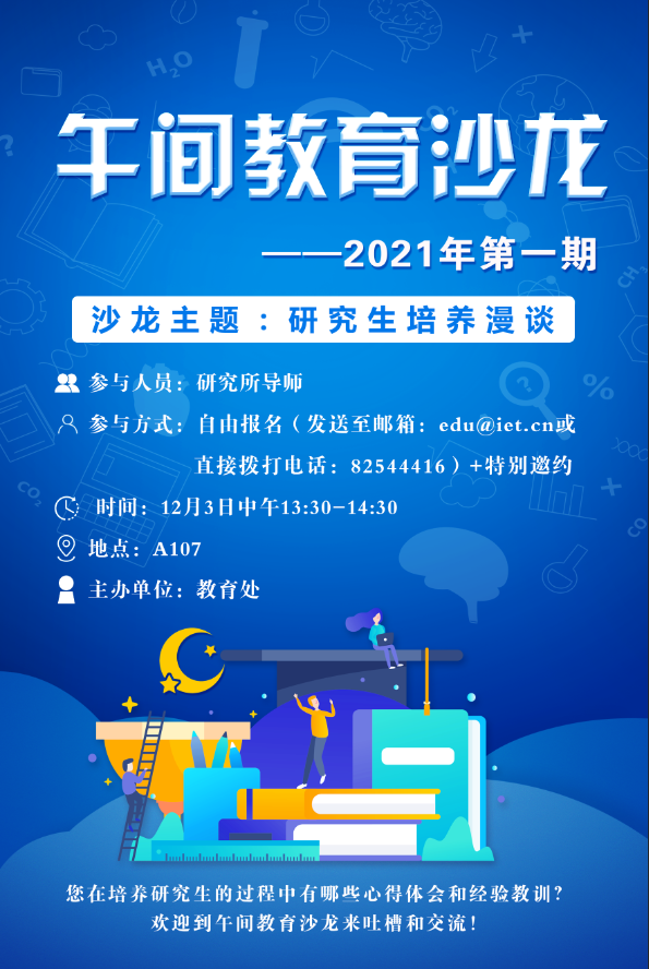 谈如何提高研究生培养质量——午间教育沙龙记