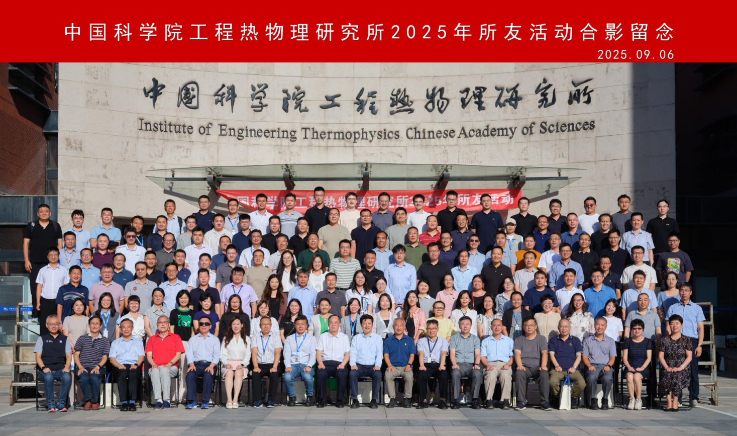 情系工热 共谱新章—工程热物理所举办首届所友活动