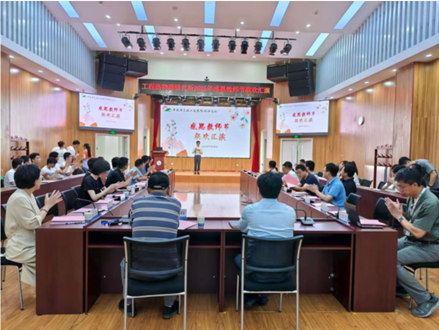 耕耘心田，筑梦基石——记研究所庆祝教师节联欢座谈会暨国科大思政项目·薪火相传系列活动