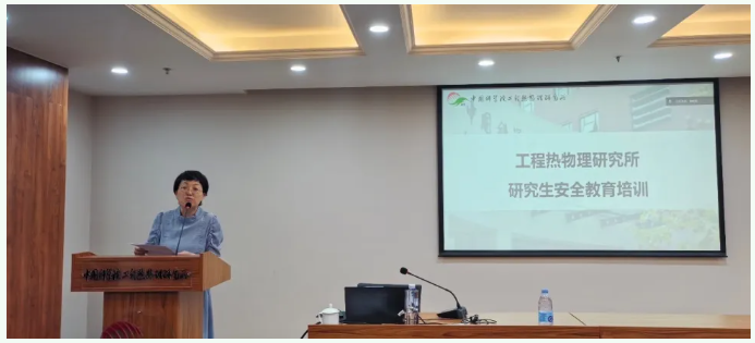 筑牢安全防线，守护科研青春——研究所举办研究生安全教育培训