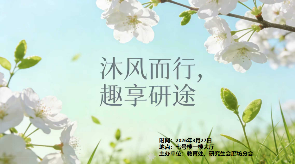 沐风而行，趣享研途——廊坊基地春日主题活动圆满举办